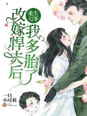 重生七零:改嫁悍夫后我多胎了!