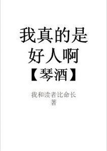 (綜漫同人)我真的是個好人啊琴酒